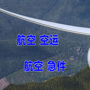 喀什航空快运快递-选东方航空和上海航空
