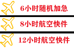 喀什航空快运快递公司,专业空运当天件